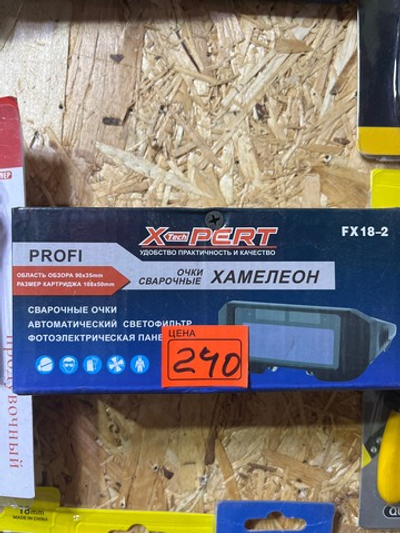 Очки сварочные хамелеон Master