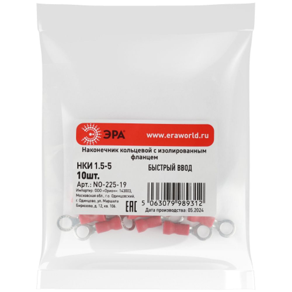 Наконечник кольцевой ЭРА NO-225-19 НКИ 1.5-5 с изолированным фланцем упаковка 10 шт