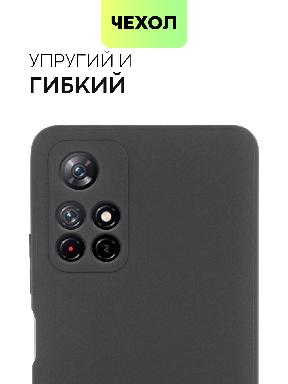 Чехол BROSCORP для Poco M4 Pro 5G оптом (арт. XM-PM4P-COLOURFUL-BLACK)