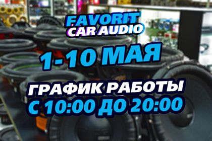 🎉График работы магазинов на Майские праздники!🎉