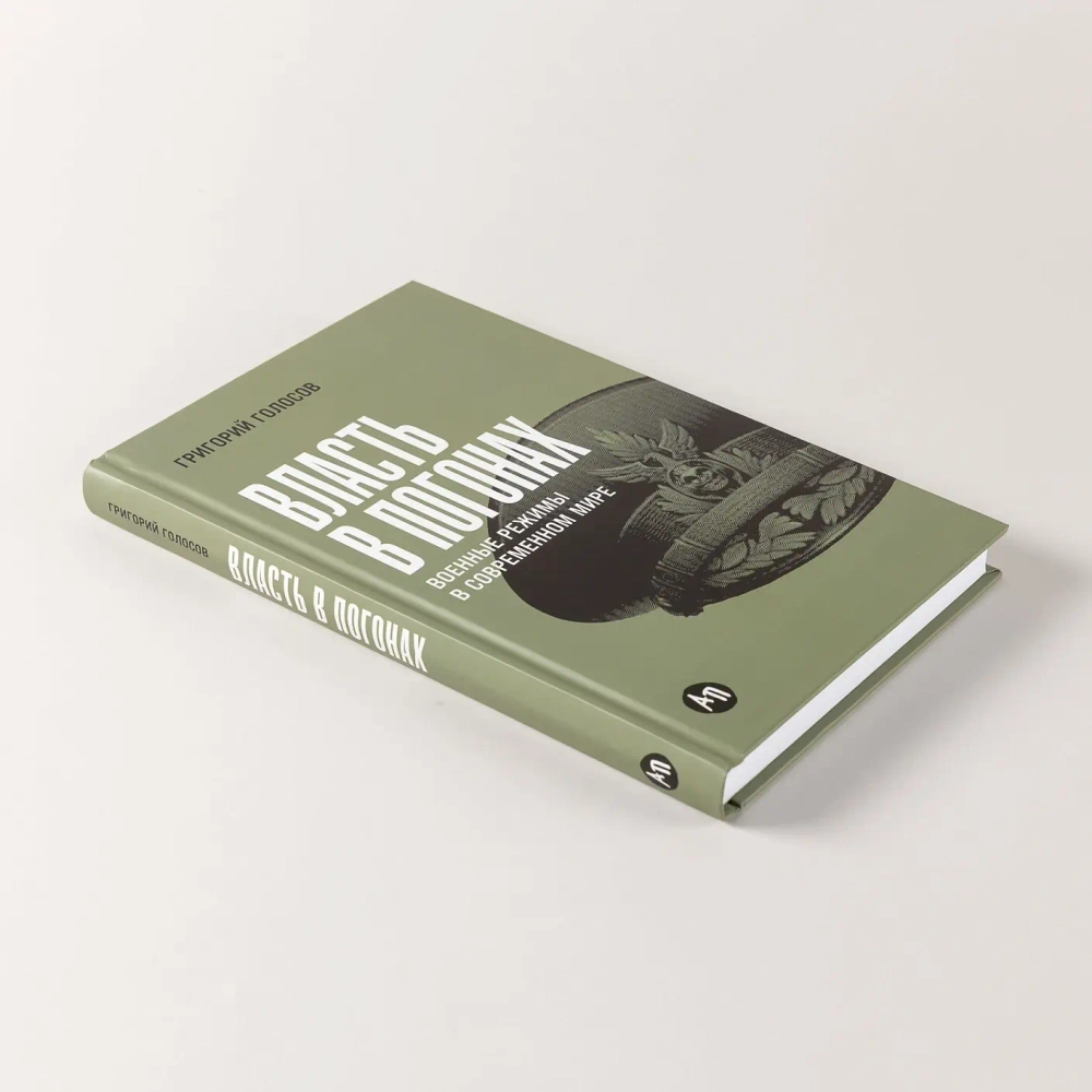 Власть в погонах