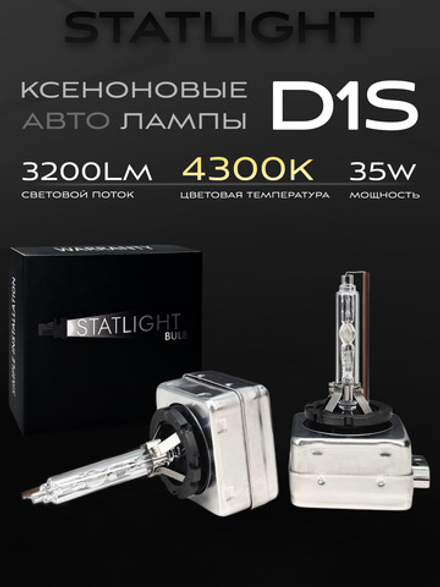 Ксеноновые лампы D1S 4300к