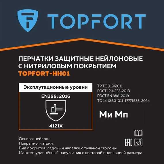 Перчатки нейлоновые с нитриловым покрытием TOPFORT НН01