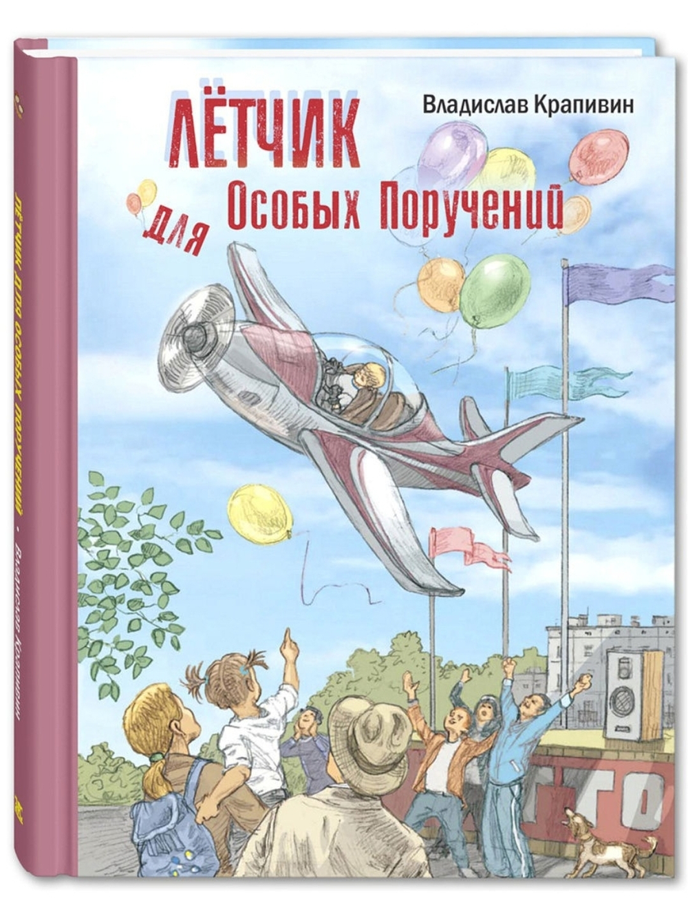 Лётчик для Особых Поручений: повесть-сказка