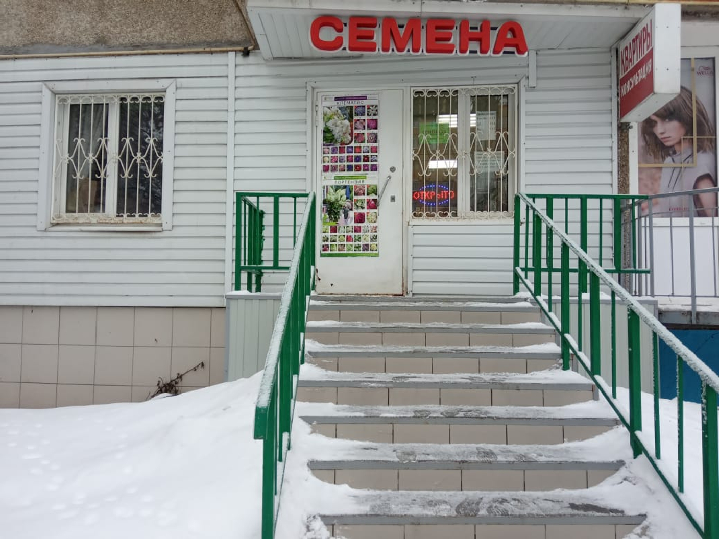 М: Семена