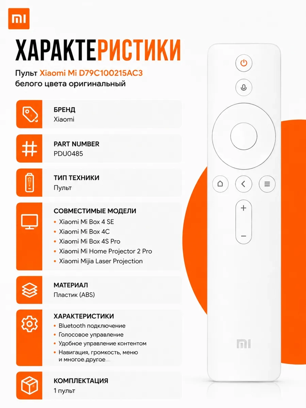 Пульт ДУ для телевизора Xiaomi Mi D79C100215AC3 белого цвета NQR4019 LCD TV L55M5-AD с голосовым управлением PDU0485