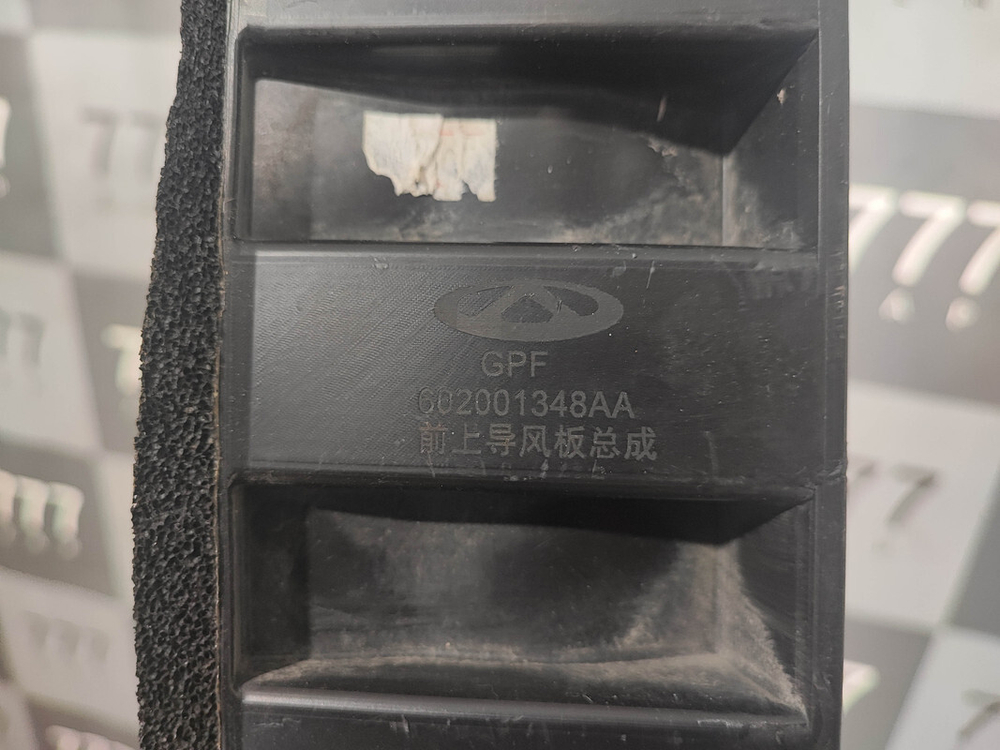 Дефлектор радиатора верхний Chery Tiggo 7 Pro 20-24 Б/У Оригинал 602001348AA