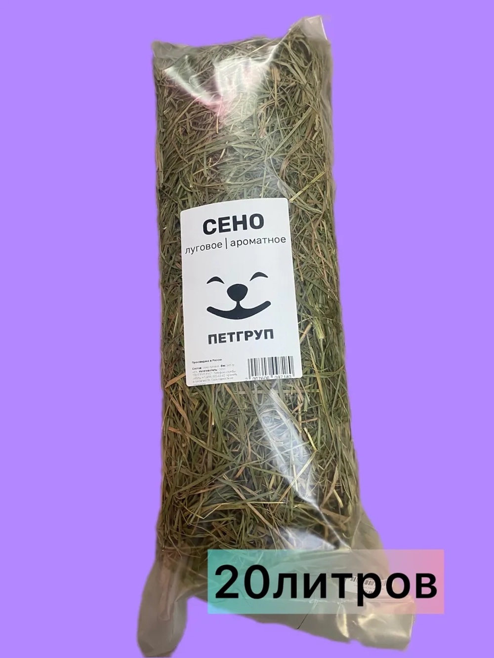 Сено луговое ароматное 20л
