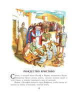 Библия для детей