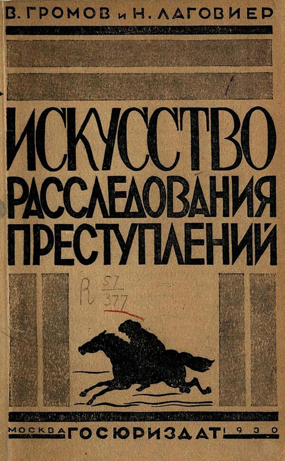 Искусство расследования преступлений | Громов Владимир Устинович