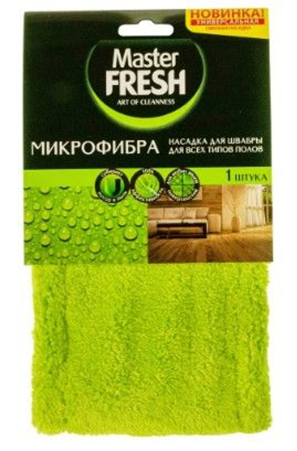 Master FRESH Насадка для швабры-флеттер (микрофибра бархат), РБ 1 шт