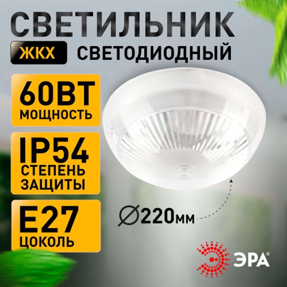 Светильник ЭРА «Сириус» НБП 06-60-011 антивандальный IP54 E27 max 60Вт D220 круглый призма