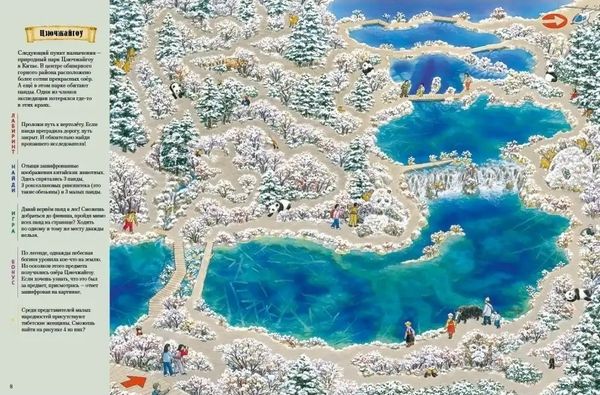 На Земле и в океане. Лабиринты