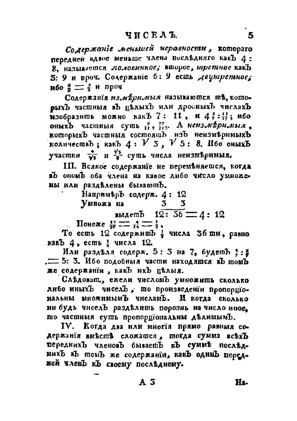 Арифметика или Числовник. Часть 2 | Н. Г. Курганов