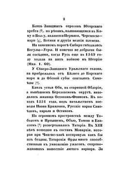 Буддизм, рассматриваемый в отношении к последователям его, обитающим в Сибири | Н. Ф. Исакович