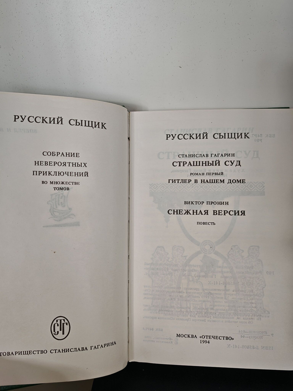 Серия "Русский сыщик" (комплект из 4 книг)