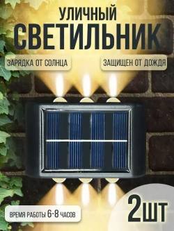 Cветильник уличный садовый на солнечных батареях, настенный