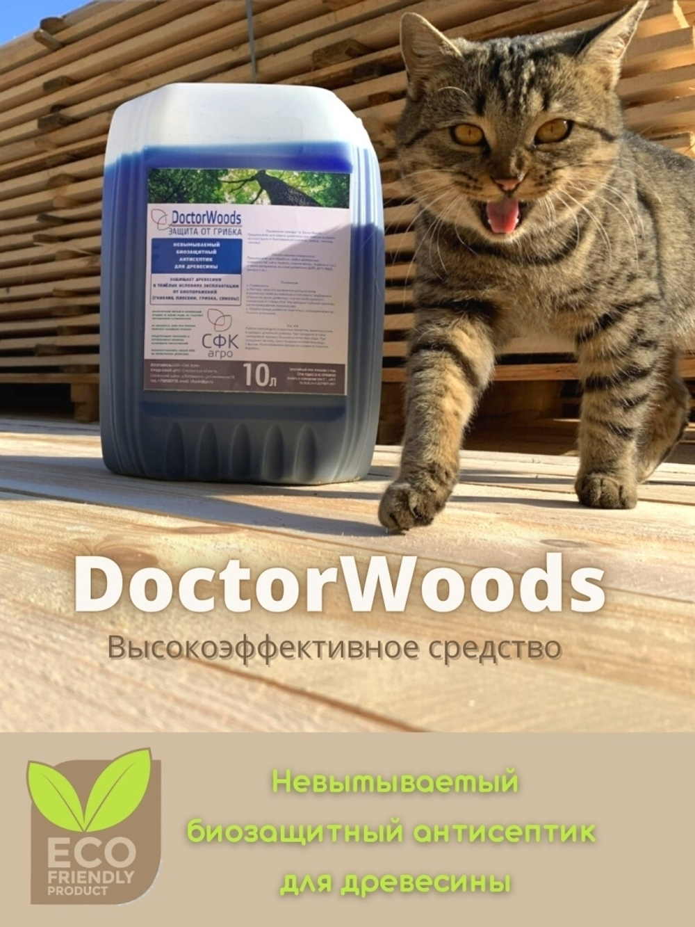 Антисептик-пропитка