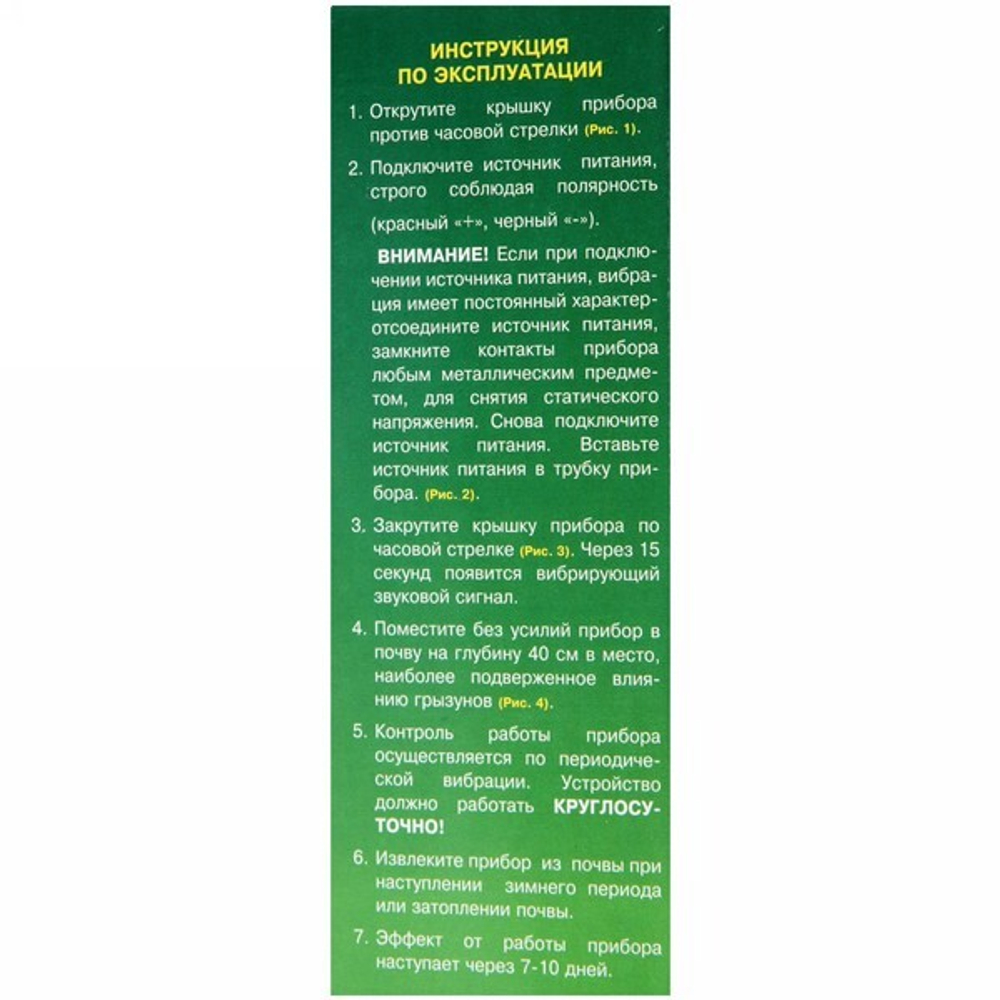 Отпугиватель кротов «Антикрот» ультразвуковой