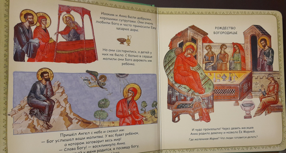 Матерь Божия. Марина Пальяки. Серия "Учимся по иконам"