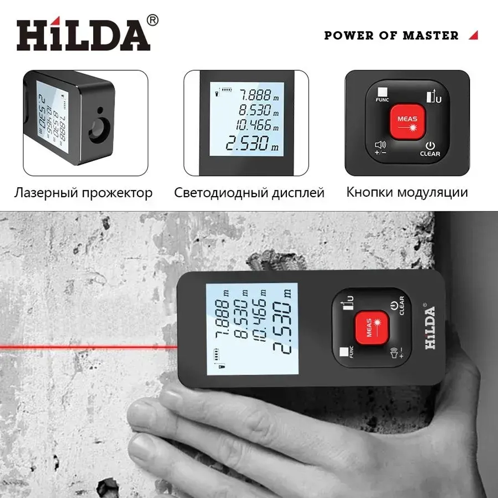 Лазерный дальномер,HILDA 120 м