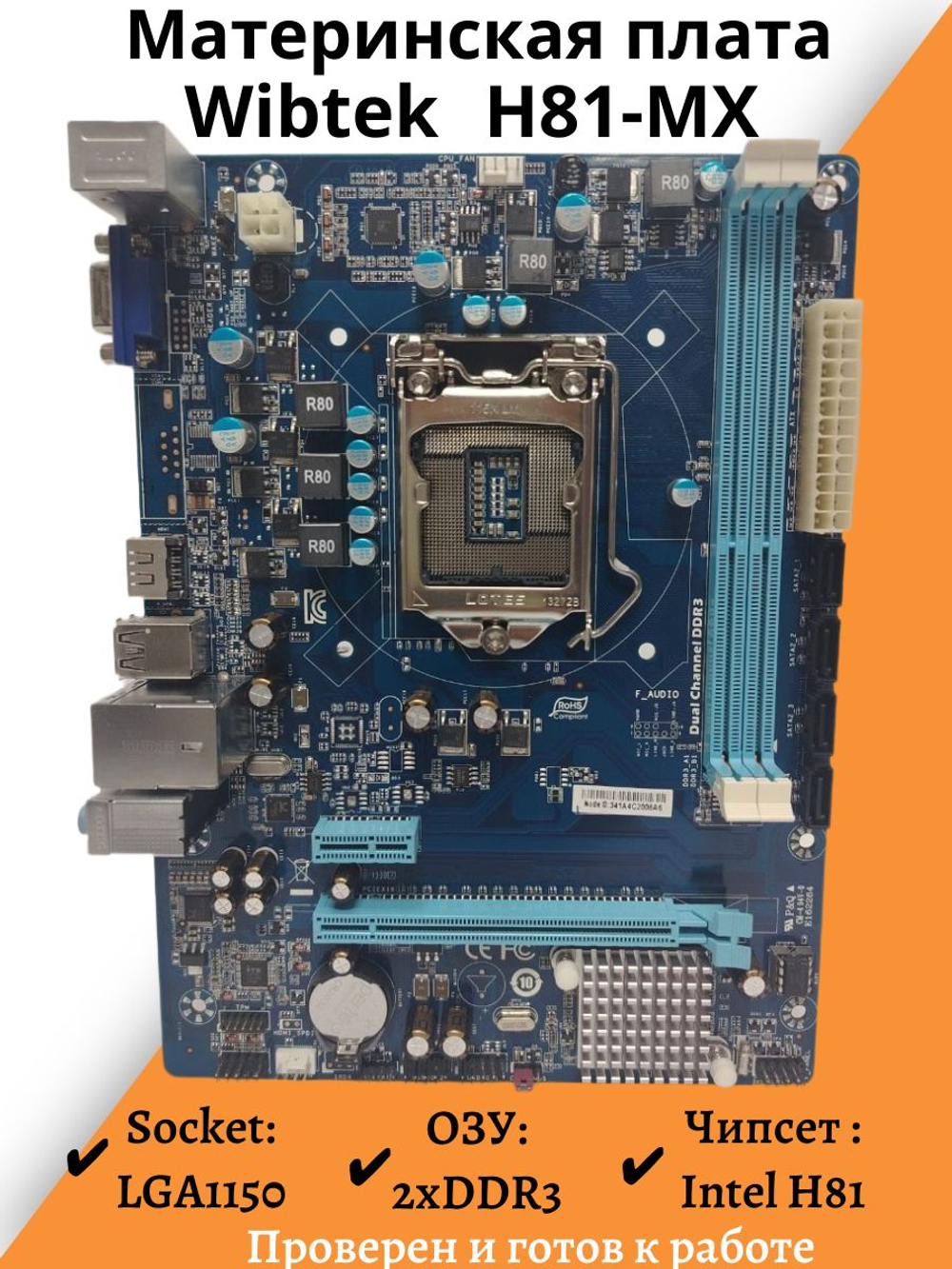 Материнская плата Wibtek H81-MX