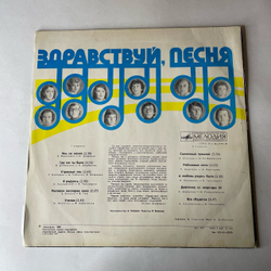 Винтажная виниловая пластинка LP ВИА Здравствуй, Песня, Девчонка Из Квартиры 45 (СССР 1980)