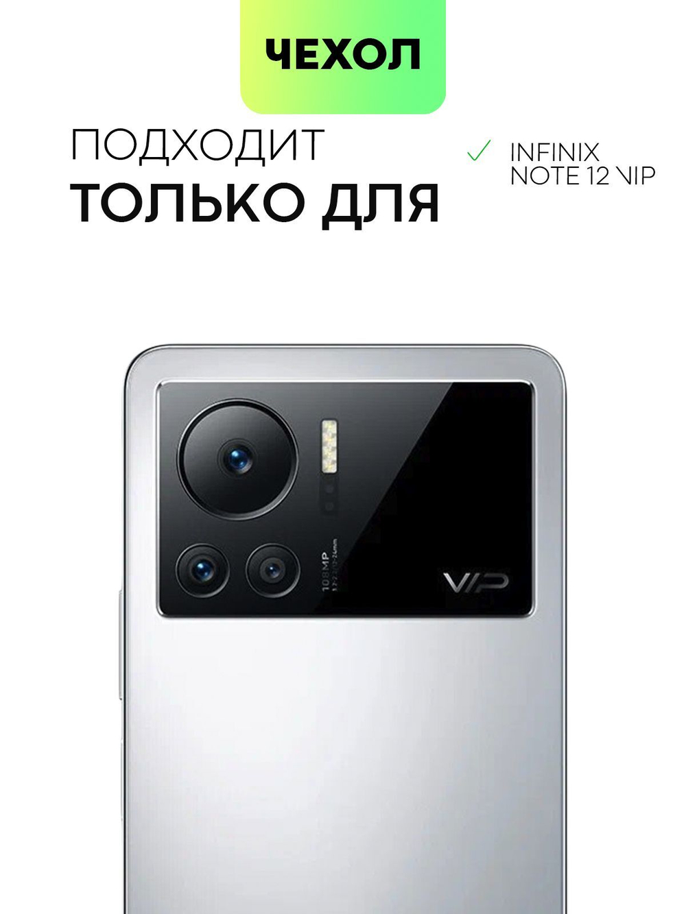 Чехол BROSCORP для Infinix Note 12 VIP оптом (арт. INF-NOTE12VIP-TPU-01-TRANSPARENT)