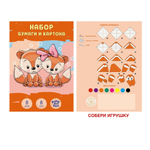 Набор бумага цв. 16л. 8цв. картон 8цв. 20,5х29см, папка с карманом "Лисята" (Эксмо)