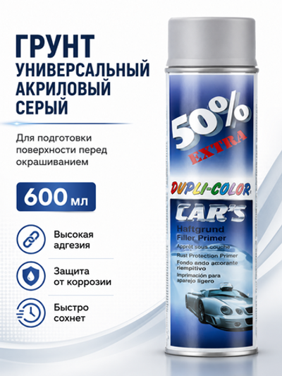 DUPLI COLOR Грунт универсальный акриловый серый 0,6л