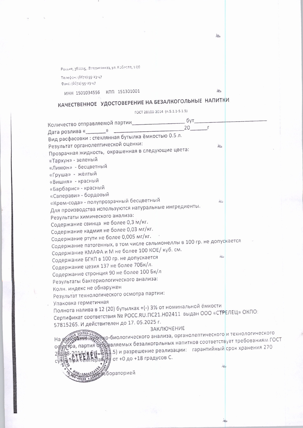 Лимонад Бардзими крем-сода 0,45 л