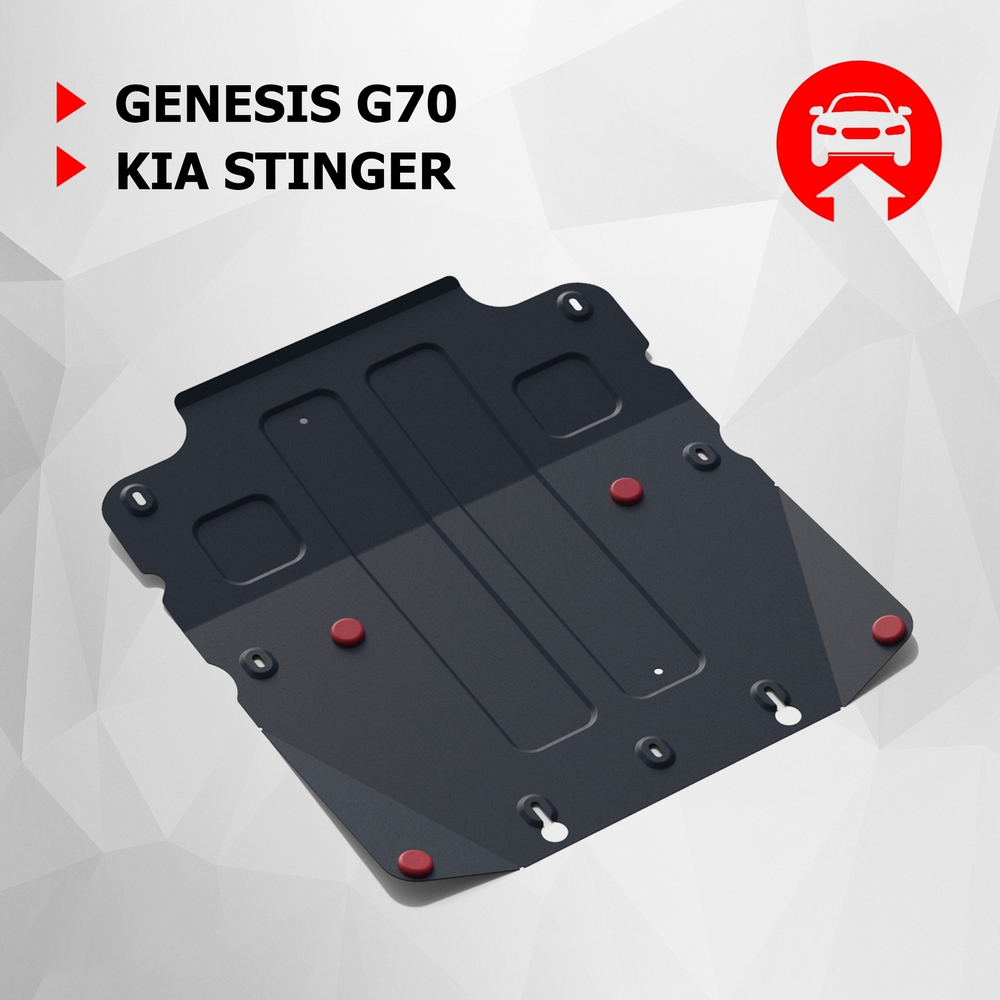 Защита картера АвтоБроня для Genesis G70 (V - 2.0T) 4WD 2018-2021 2021-н.в./Kia Stinger (V - 2.0T; 3.3T) 4WD 2017-н.в., штампованная, сталь 1.8 мм, с крепежом, 111.02841.1