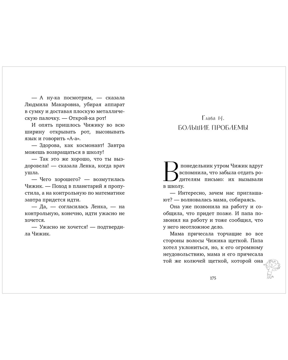 Чижик из дома номер шестнадцать