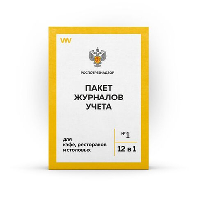 Полный комплект журналов для общепита 2024 г (для ресторанов, кафе и столовых), 12 журналов, А4, 56 страниц, Докс Принт