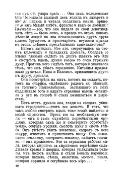 От двуглавого орла к красному знамени; 1894-1921. Том 1 | П.Н. Краснов