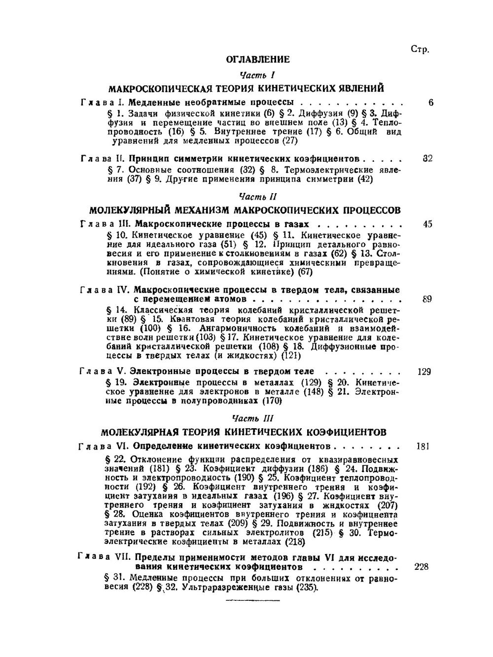 Основы физической кинетики | Л.Э. Гуревич