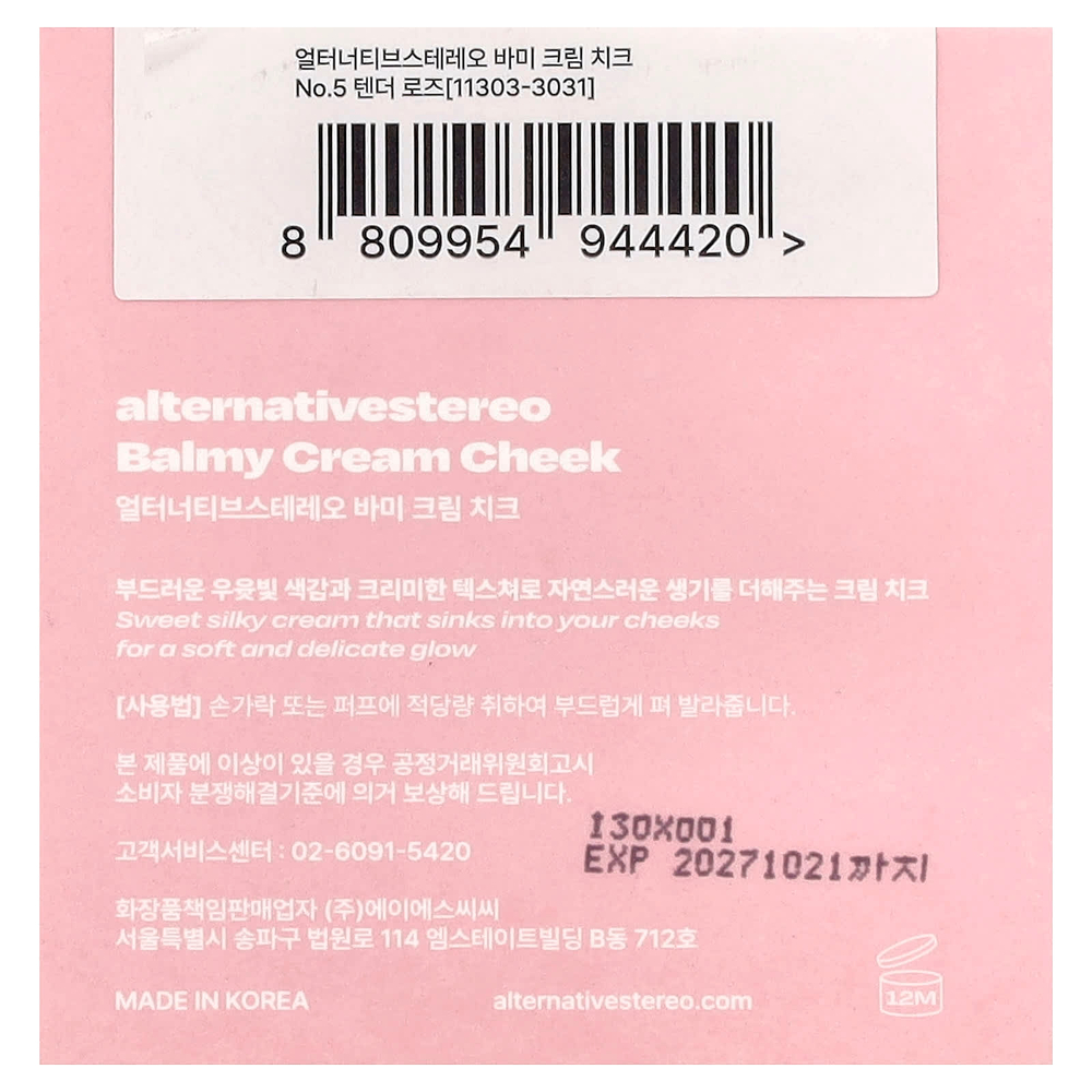 alternativestereo, бальзамический крем для щек, нежная роза, № 5, 2,5 г (0,08 унции)