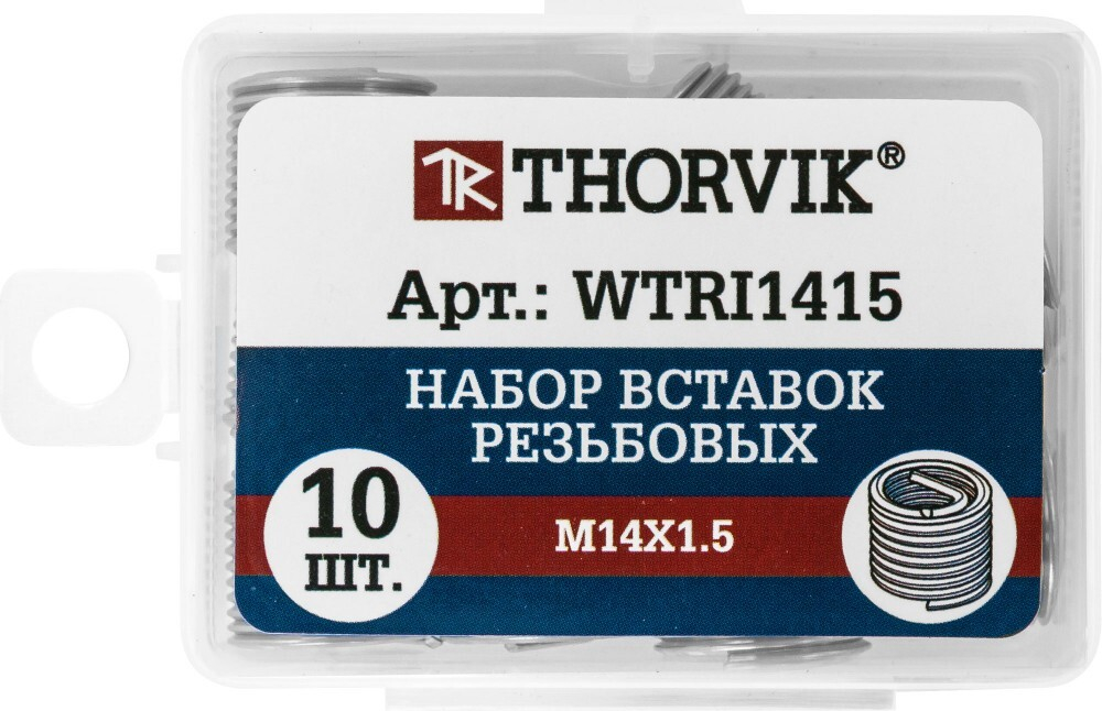 WTRI1415 Набор вставок резьбовых M14x1.5, 10 предметов