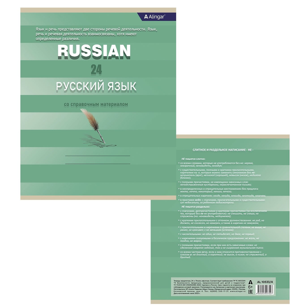 Комплект предметных тетрадей А5 24л., 8 предметов, со справочным материалом, скрепка, мелованный картон (стандарт), блок офсет, Alingar "Минимализм"