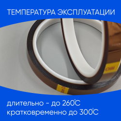 Термоскотч 10мм 25 м.