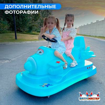 Детский электромобиль для курорта «Сказочный полёт» двухместный, усиленная рама