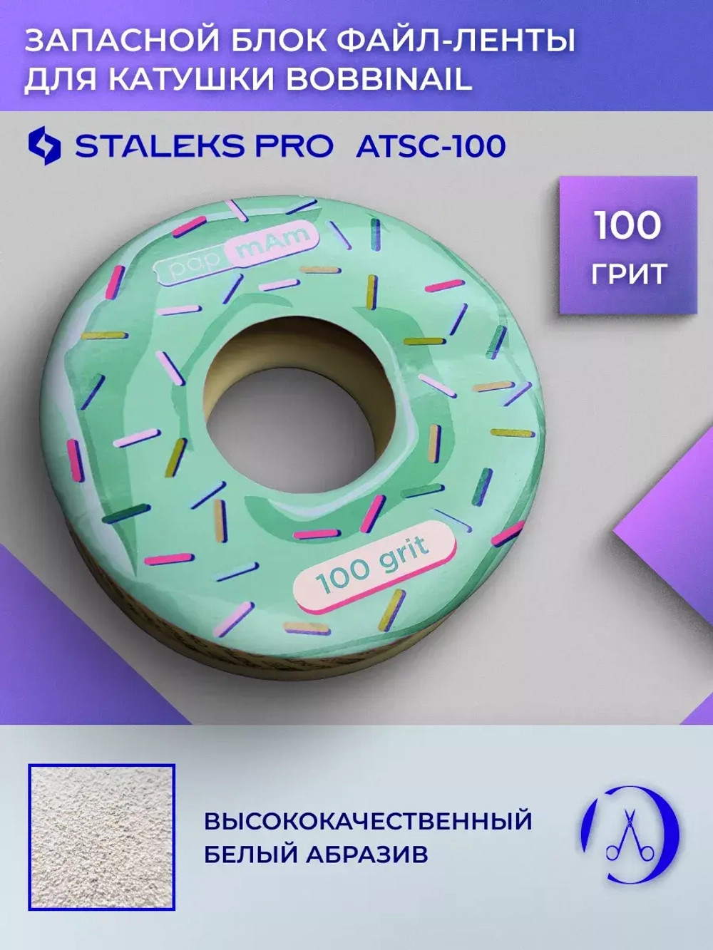 блок файл-ленты для пластиковой катушки Bobbinail 100 грит
