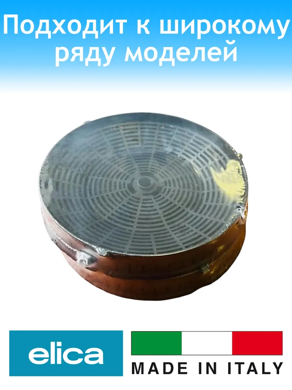 Угольный фильтр для вытяжки 2шт.