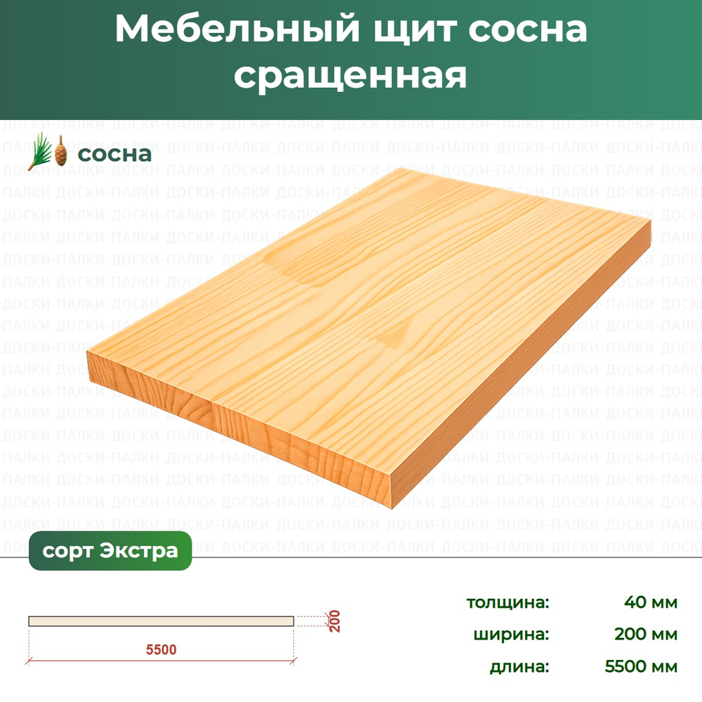 Мебельный щит Сосна сращенный, 40×200×5500 мм, сорт Экстра