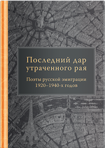 Последний дар утраченного рая