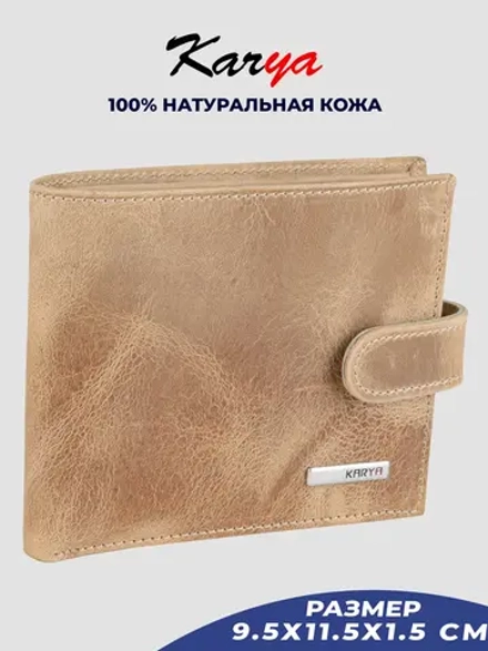 Кошелек кожаный