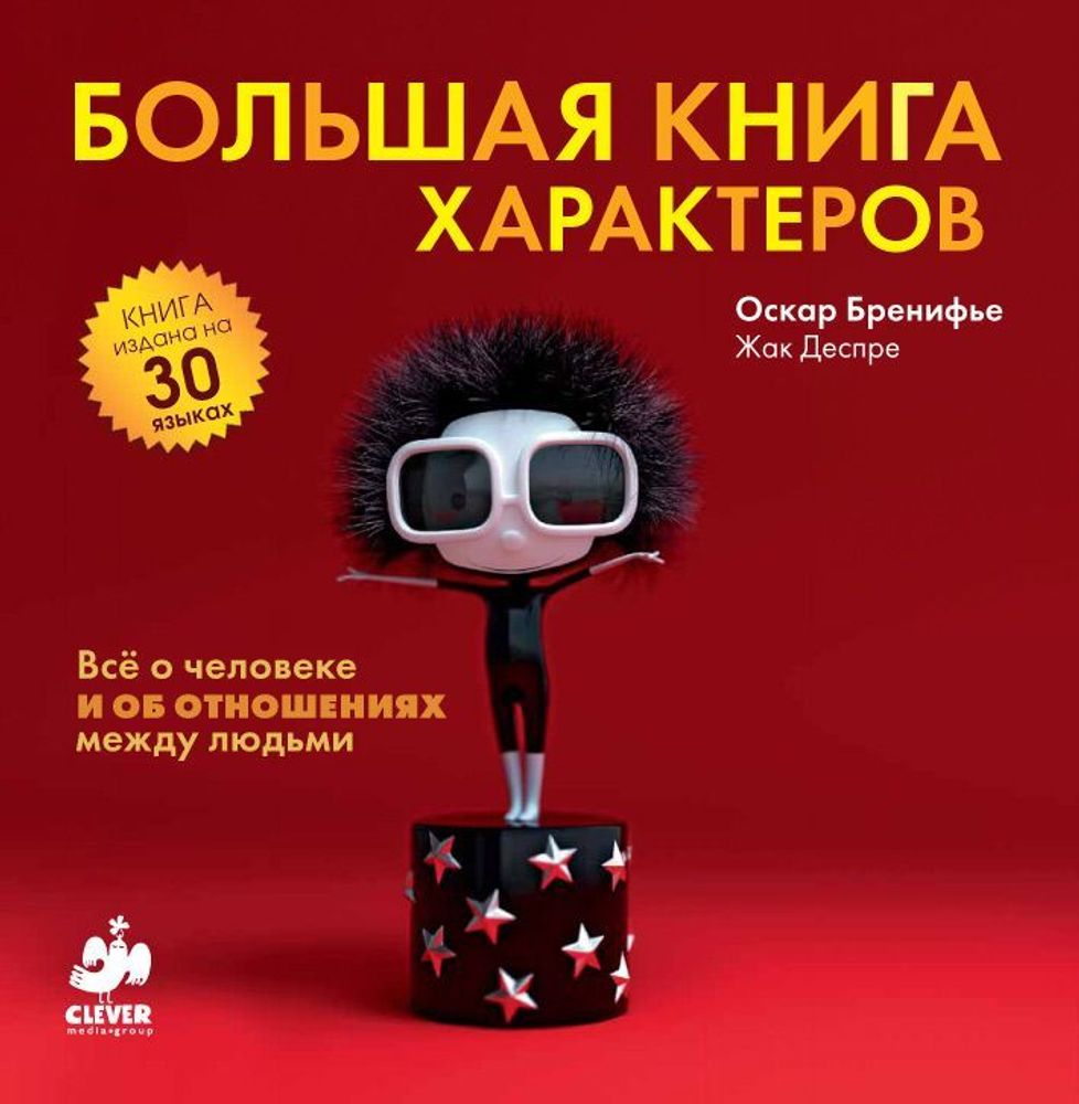 Большая книга характеров