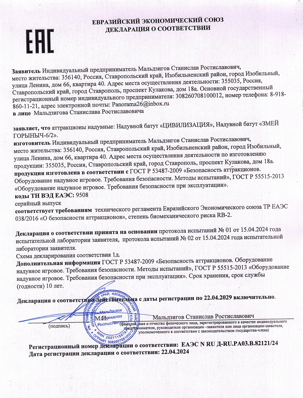 Надувной батут с горкой «Цивилизация»