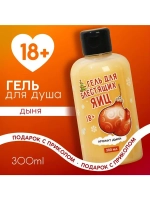 Гель для душа «Для блестящих», 300 мл, аромат дыни, 18+, Чис