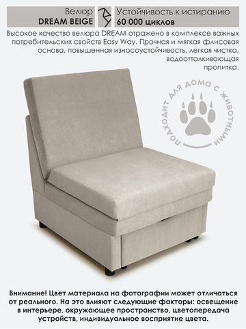 Кресло-кровать "Экономик", велюр Dream Beige
